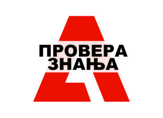 Примена рачунара – Провера знања 02.02.2026.
